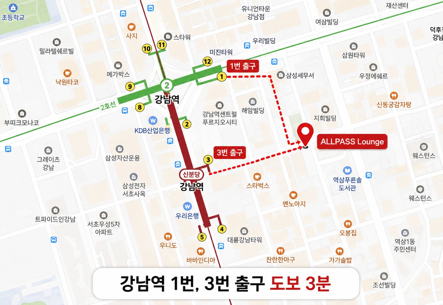 올패스 라운지 위치 — 강남역 1번·3번 출구 도보 3분